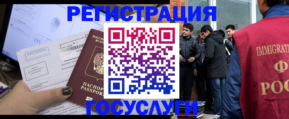 прописка штамп в Орске