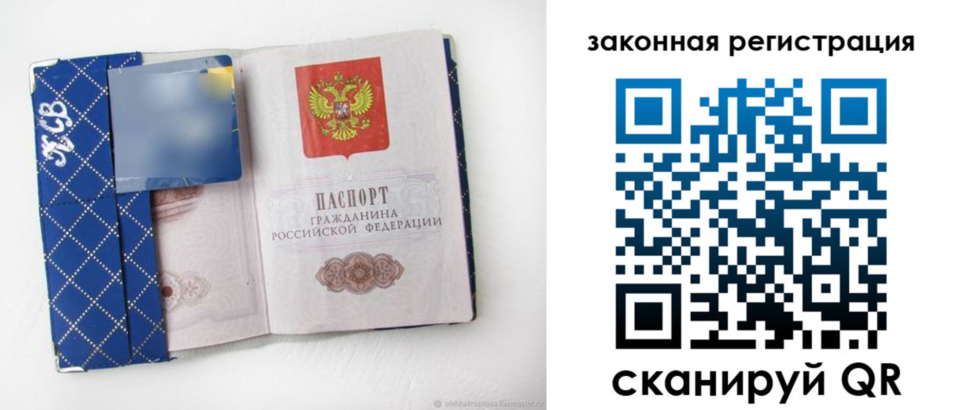 прописка паспорт в Орске