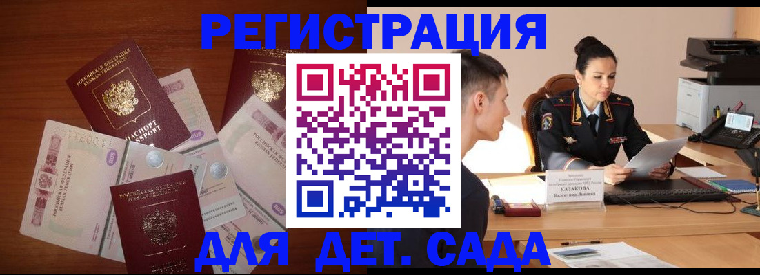прописка законно в Орске