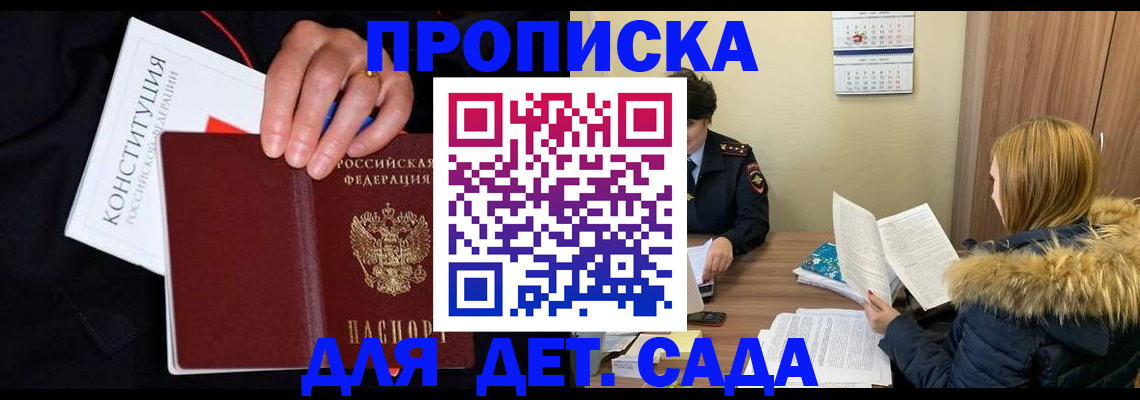 временная регистрация законно в Орске