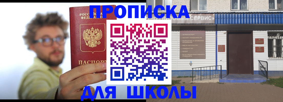 временная регистрация купить в Орске