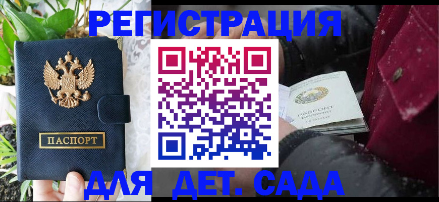 прописка в Орске